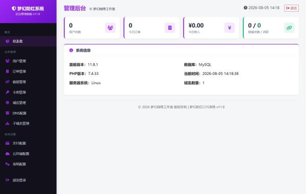 2026最新梦幻防红系统源码/支持抖音圆码-一鸣资源网
