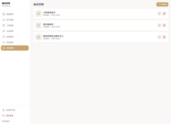小区社区邻里通网站源码-一鸣资源网
