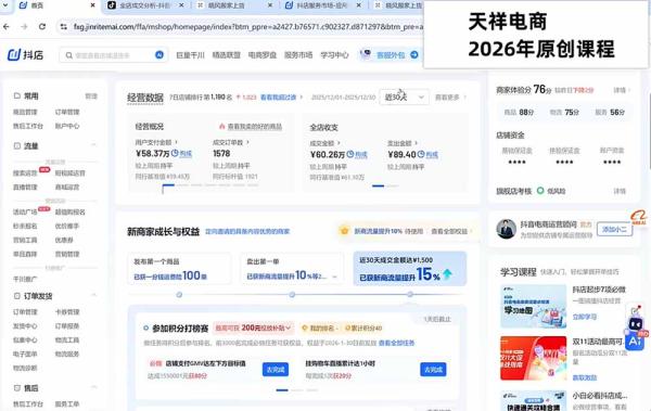 2026抖店运营新课｜8月更新｜不动销起店+商品卡爆发｜达人玩法+店群批量复制｜轻松玩转抖音小店全域流量-一鸣资源网