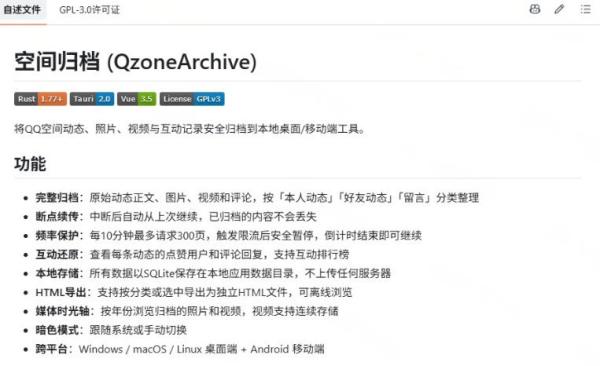 图片[2]-一键将你QQ空间全部内容备份下来！照片/视频/动态信息全存本地，Github最新开源项目QzoneArchive-一鸣资源网