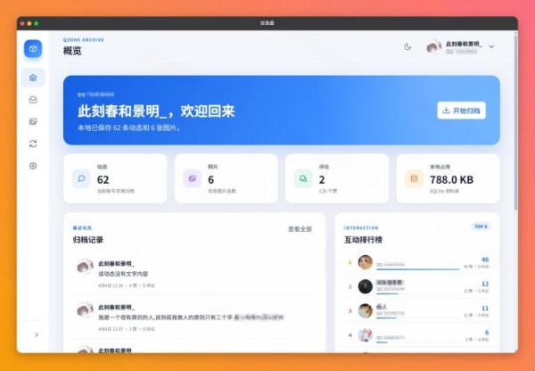 一键将你QQ空间全部内容备份下来！照片/视频/动态信息全存本地，Github最新开源项目QzoneArchive-一鸣资源网