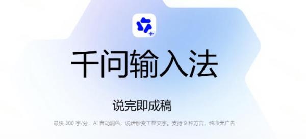 图片[2]-通义千问输入法来了！让文字输入变得如此简单，最快300字/分，AI自动润色，说话秒变工整文字-一鸣资源网