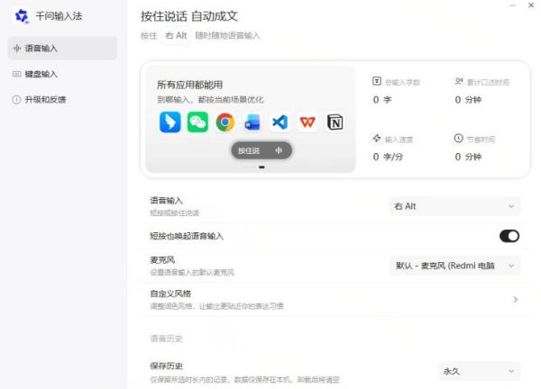 通义千问输入法来了！让文字输入变得如此简单，最快300字/分，AI自动润色，说话秒变工整文字-一鸣资源网