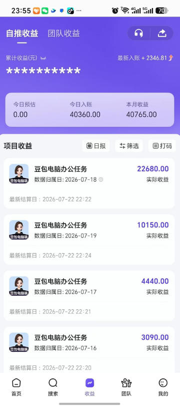 豆包电脑办公任务拉新项目，单价15米，最近很多人爆单，收入好几W，转化率超高，达人闭眼冲！(更新0808)-一鸣资源网