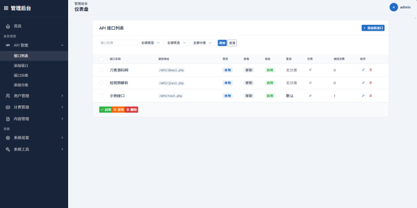 最新更新API管理系统源码 API计费 全开源-一鸣资源网