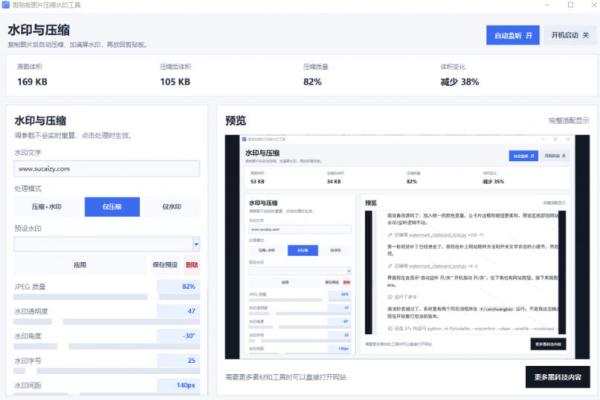 图片[2]-Windows剪贴板复制图片后，体积会暴涨数百倍？剪贴板图片一键自动压缩及添加水印工具-一鸣资源网