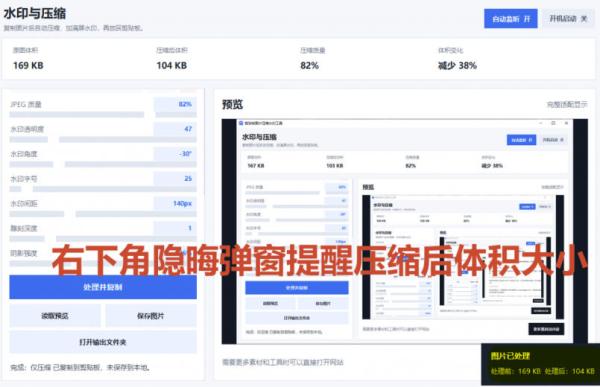 图片[3]-Windows剪贴板复制图片后，体积会暴涨数百倍？剪贴板图片一键自动压缩及添加水印工具-一鸣资源网