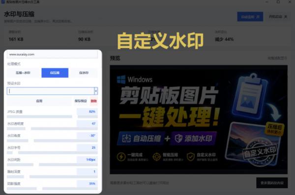 Windows剪贴板复制图片后，体积会暴涨数百倍？剪贴板图片一键自动压缩及添加水印工具-一鸣资源网