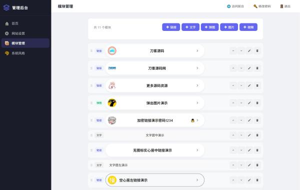 图片[3]-最新个人网址引导页源码 带后台 多模版-一鸣资源网