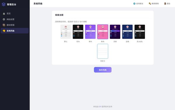 最新个人网址引导页源码 带后台 多模版-一鸣资源网