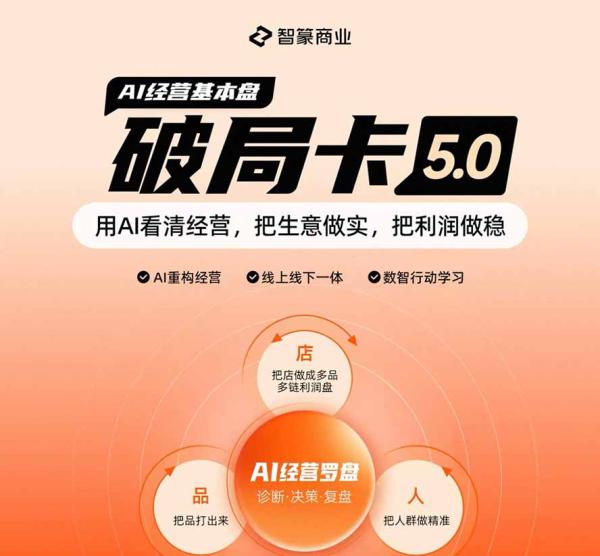 淘宝天猫2026破局卡5.0：AI重构经营+线上线下一体化，用数据看清生意并搭建稳定利润基本盘-一鸣资源网