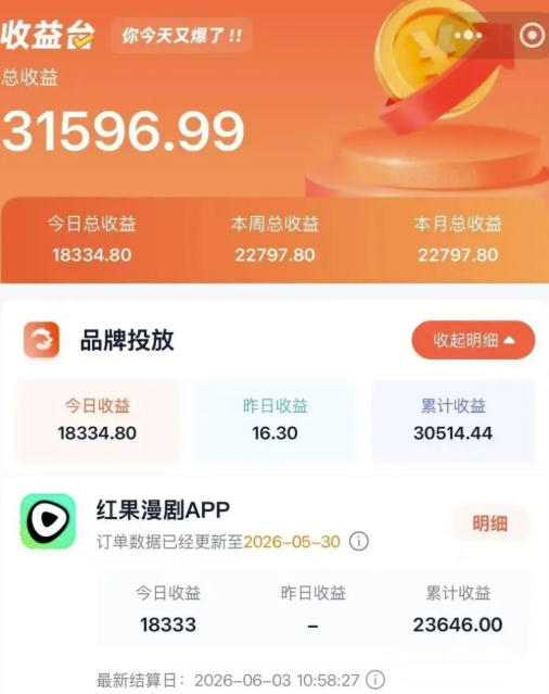 2026搞钱风口，红果漫剧拉新推广全流程实战教学，0粉丝也能月入过1W(更新0819)-一鸣资源网