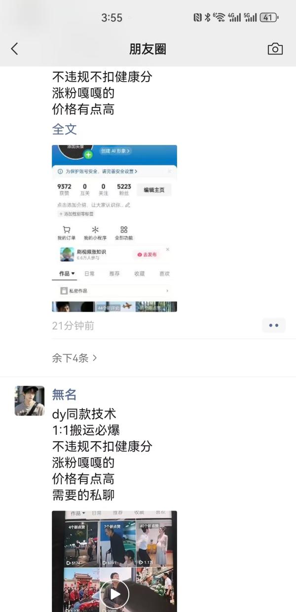 0821抖音最新搬运技术,dy同款技术,1:1搬运必爆,不违规不扣健康分,涨粉嘎嘎的-一鸣资源网