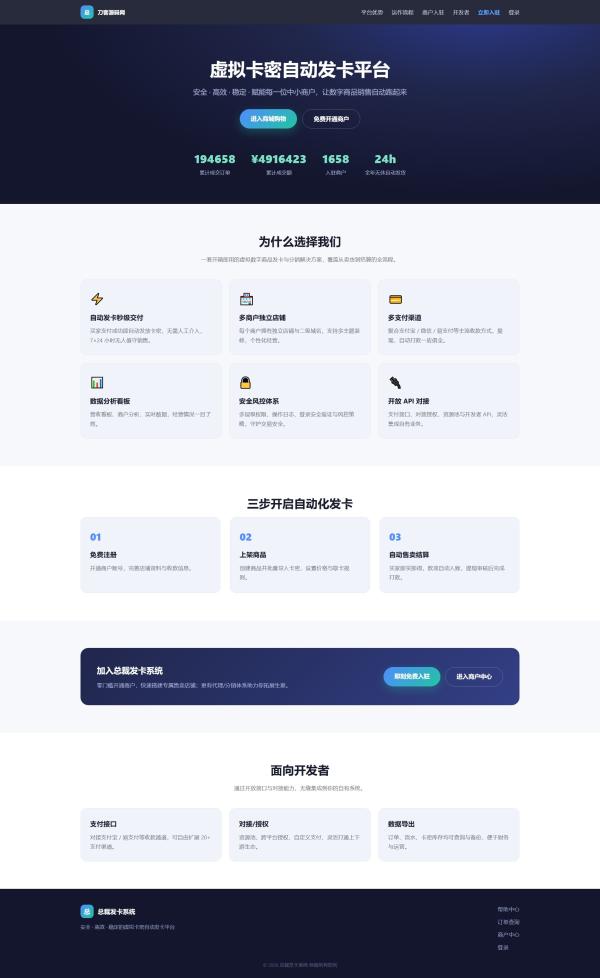 图片[1]-总裁自动发卡系统源码-一鸣资源网