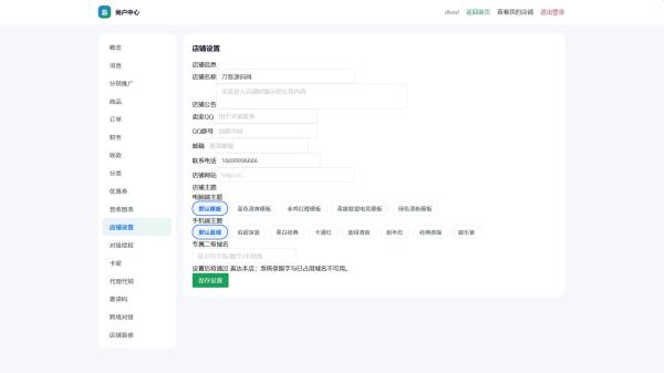 图片[2]-总裁自动发卡系统源码-一鸣资源网