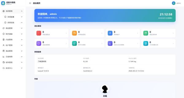 图片[3]-总裁自动发卡系统源码-一鸣资源网
