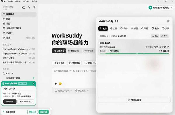 图片[2]-WorkBuddy重度用户必装！多账号·主题·增强工具集，零侵入、零重签名，WorkDaddy-一鸣资源网