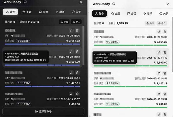 WorkBuddy重度用户必装！多账号·主题·增强工具集，零侵入、零重签名，WorkDaddy-一鸣资源网