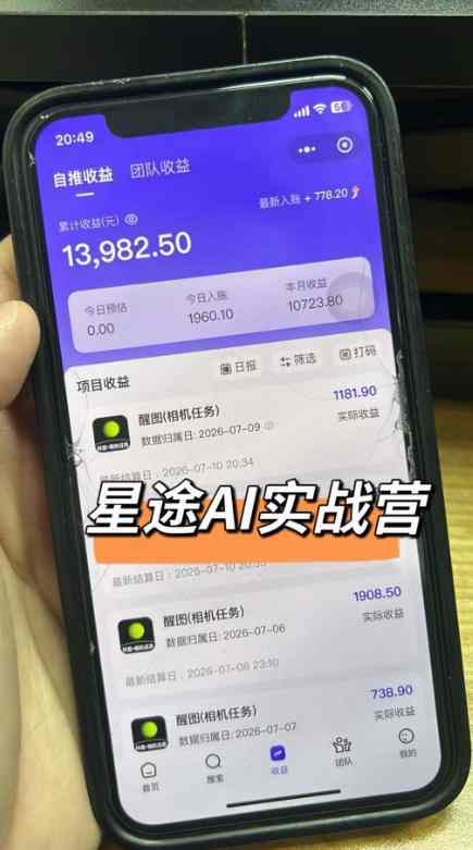 图片[2]-AI短视频推广拉新项目，无需粉丝、无需出镜，解锁豆包/即梦/醒图/剪映/红果漫剧多赛道拉新玩法，一条作品变现1K+-一鸣资源网