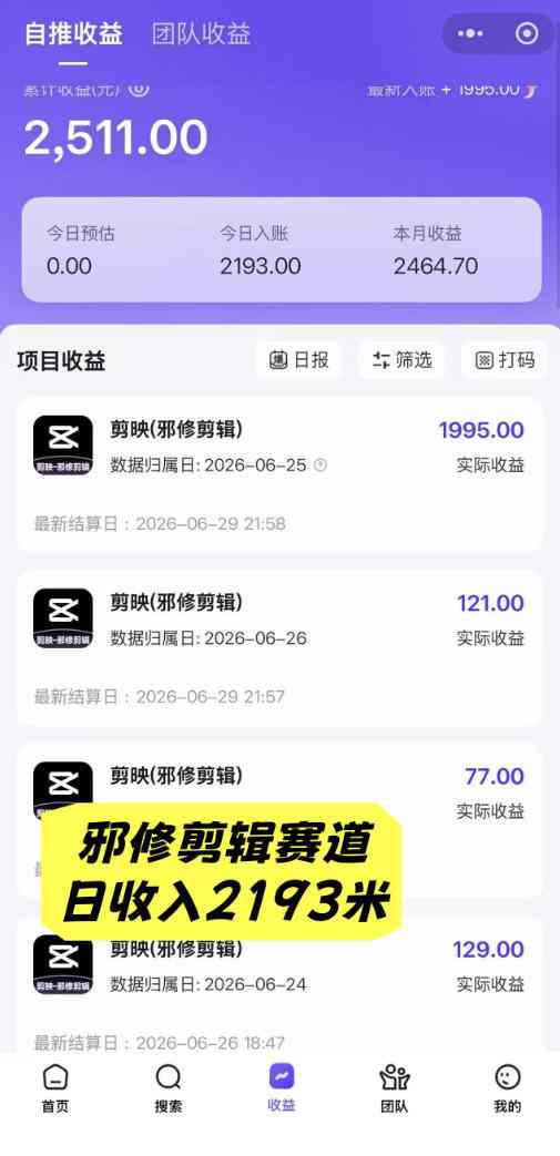 图片[6]-AI短视频推广拉新项目，无需粉丝、无需出镜，解锁豆包/即梦/醒图/剪映/红果漫剧多赛道拉新玩法，一条作品变现1K+-一鸣资源网