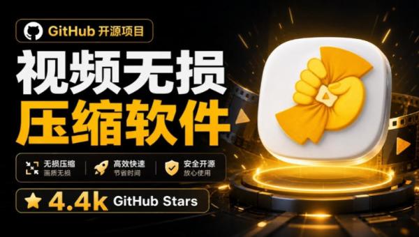 图片[1]-Github上开源4.4k stars的视频一键压缩软件！被汉化为了中文版本，轻松无损压缩视频CompressO CN-一鸣资源网