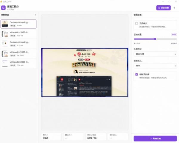 Github上开源4.4k stars的视频一键压缩软件！被汉化为了中文版本，轻松无损压缩视频CompressO CN-一鸣资源网