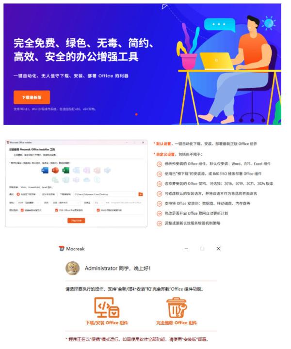 图片[2]-Office全自动一键部署安装，最高支持2024版本，可自定义安装组件，内置激活工具，全免费使用Mocreak！-一鸣资源网