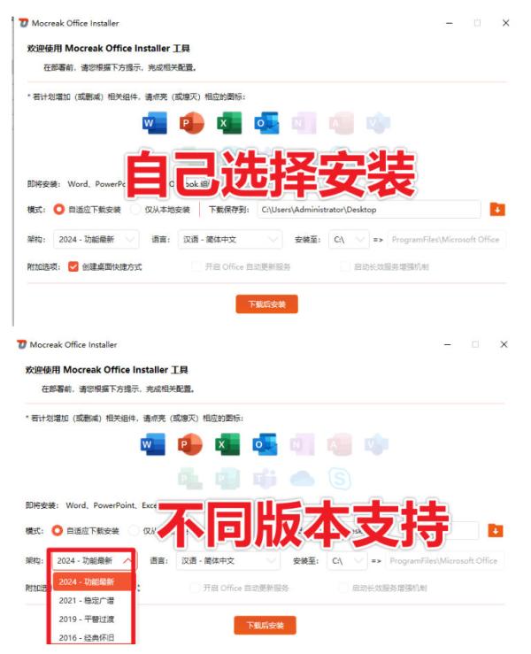 Office全自动一键部署安装，最高支持2024版本，可自定义安装组件，内置激活工具，全免费使用Mocreak！-一鸣资源网