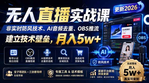 图片[1]-无人直播实战课(更新9月-一鸣资源网