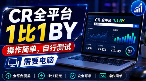CR全平台1比1搬运，操作简单，自行测试，需要电脑-一鸣资源网