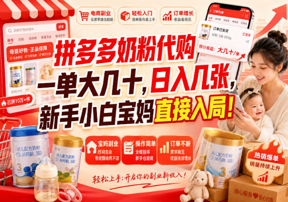 拼多多代购一单大几十，日入几百，普通人利用空闲时间就能做！-一鸣资源网