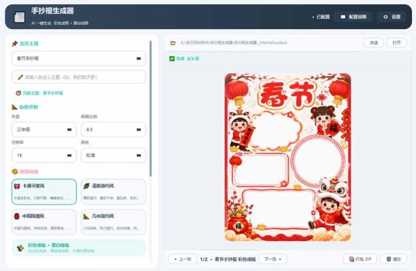图片[3]-手抄报批量生成工具来了，完全免费，告别豆包生图，这个高清无水印-一鸣资源网