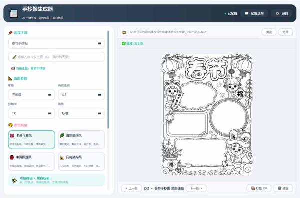 图片[4]-手抄报批量生成工具来了，完全免费，告别豆包生图，这个高清无水印-一鸣资源网