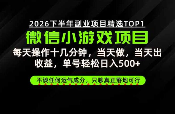 图片[1]-远离假大空！只谈真落地！一部手机，每天十几分钟，轻松日入500+-一鸣资源网