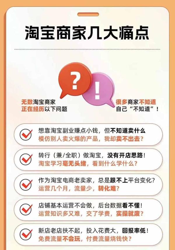 图片[6]-2026淘天开单秘籍PRO实战陪跑课程：全套落地运营玩法，一站式解决淘宝流量低、不出单难题(更新260906-一鸣资源网