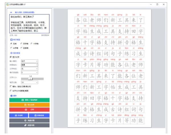 图片[2]-学习神器，汉字拼音字帖生成器，汉字+拼音 一键生成字帖/默写/填空卷，支持词组、成语，老师、家长必备-一鸣资源网