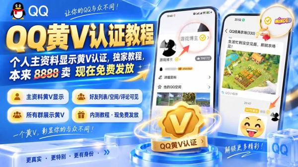图片[1]-QQ黄V认证教程，个人主资料显示黄V认证，独家教程，本来 8888 卖 现在免费发放-一鸣资源网