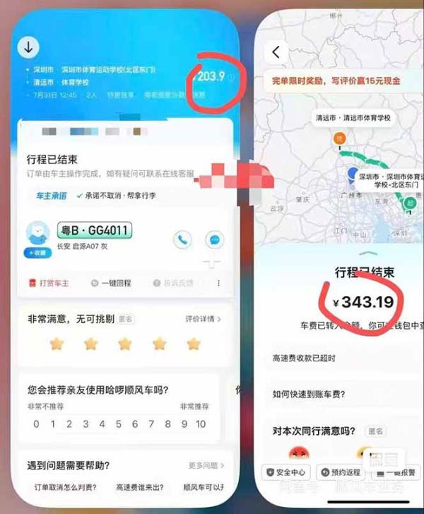 顺风车搬砖计划 |日入500+｜个人副业→工作室规模化路径-一鸣资源网