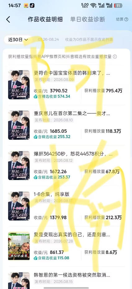 抖音40w粉丝博主AI韩剧教学，零基础制作韩剧校园恋爱短片，小白也能解锁抖音精选独家收益，日入1k+-一鸣资源网