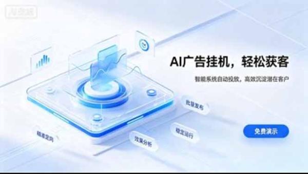 AI 智能广告挂机｜日入 300 + 上不封顶，新手宝妈上班族的新副业-一鸣资源网