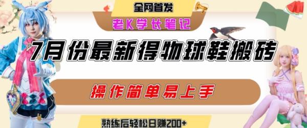 图片[1]-七月最新得物视频搬砖加球鞋搬砖玩法，可以多号矩阵操作，快速起号拉爆流量-一鸣资源网