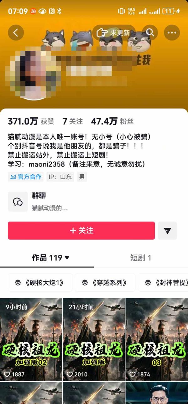 图片[3]-抖音47万粉博主猫腻动漫AI真人同款赛道：从小说改文、提示词到AI出图视频剪辑全流程，日入1K+实战拆解-一鸣资源网