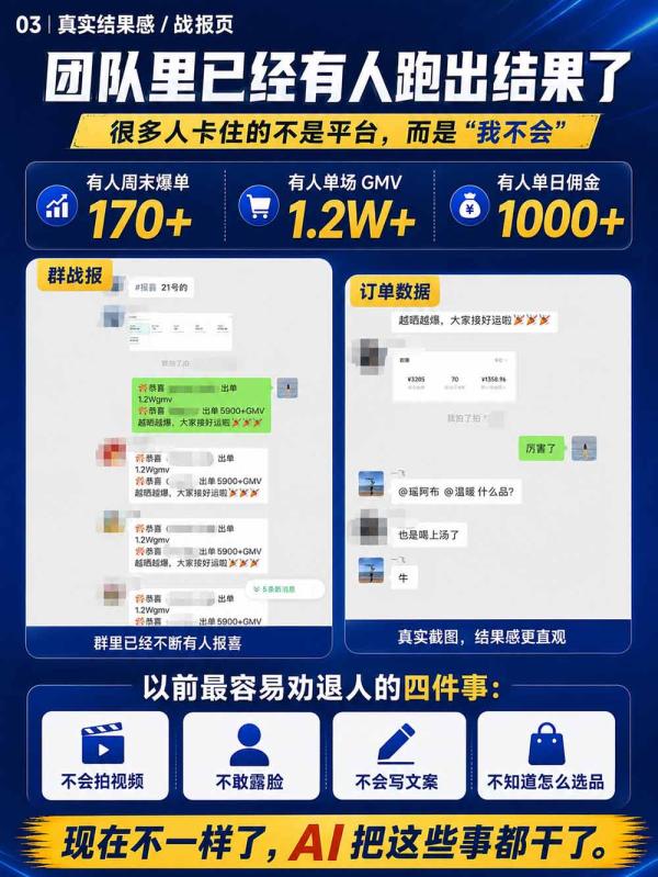 图片[6]-2026视频号AI爆品带货训练营-9月开课｜不露脸不直播，AI做视频发视频号，有人下单，你赚佣金，轻松单日佣金1000+-一鸣资源网