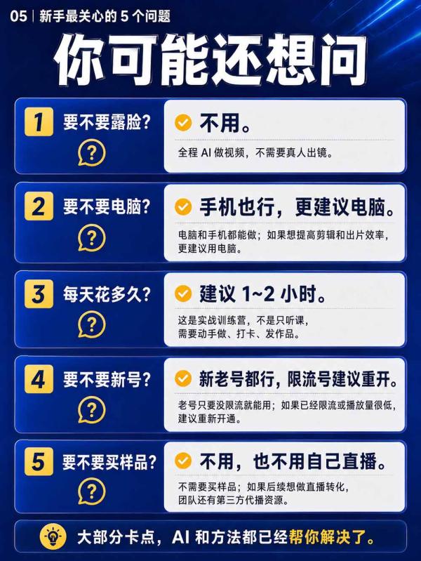 2026视频号AI爆品带货训练营-9月开课｜不露脸不直播，AI做视频发视频号，有人下单，你赚佣金，轻松单日佣金1000+-一鸣资源网