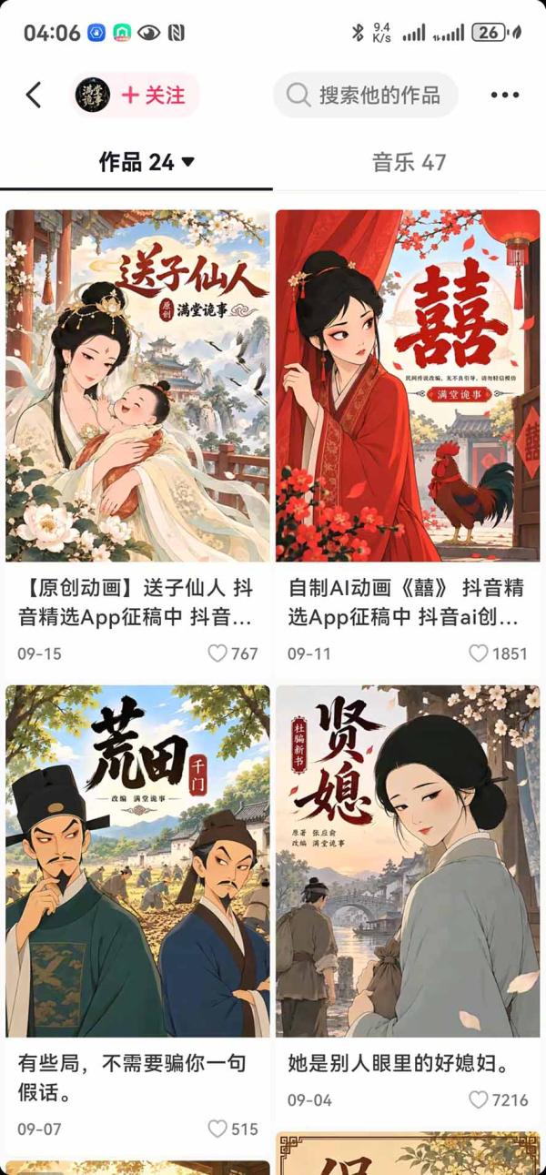 抖音10w粉博主亲授AI国风志怪动漫玩法｜GPT写剧本+AI分镜+人物生图+视频制作+配音剪辑全教学｜精选+独家日入1k+-一鸣资源网