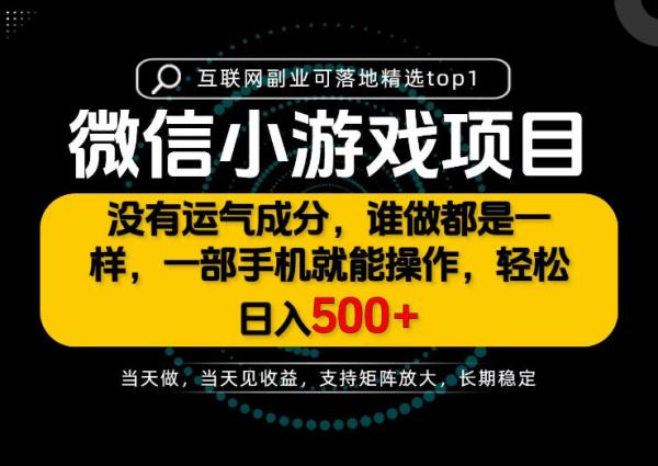 只有一部手机也能轻松日入500+，每天十几分钟，不谈运气，只讲落地，长期稳定可做！【揭秘】-一鸣资源网