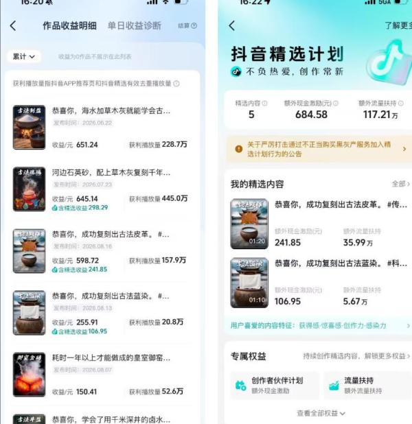 图片[2]-抖音6W粉丝博主华夏造物志的AI科普视频全流程实战课，从0到1学会做一条能上精选的古法工艺视频，解锁抖音精选收益-一鸣资源网