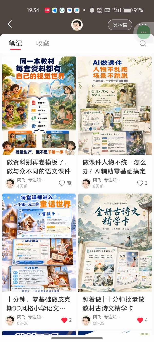 图片[3]-AI教辅生产系统实战课｜教材一键生成PPT+教案+逐字稿，小红书原创课件制作+卖虚拟资料课件赚钱-一鸣资源网