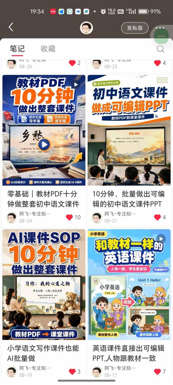 图片[4]-AI教辅生产系统实战课｜教材一键生成PPT+教案+逐字稿，小红书原创课件制作+卖虚拟资料课件赚钱-一鸣资源网