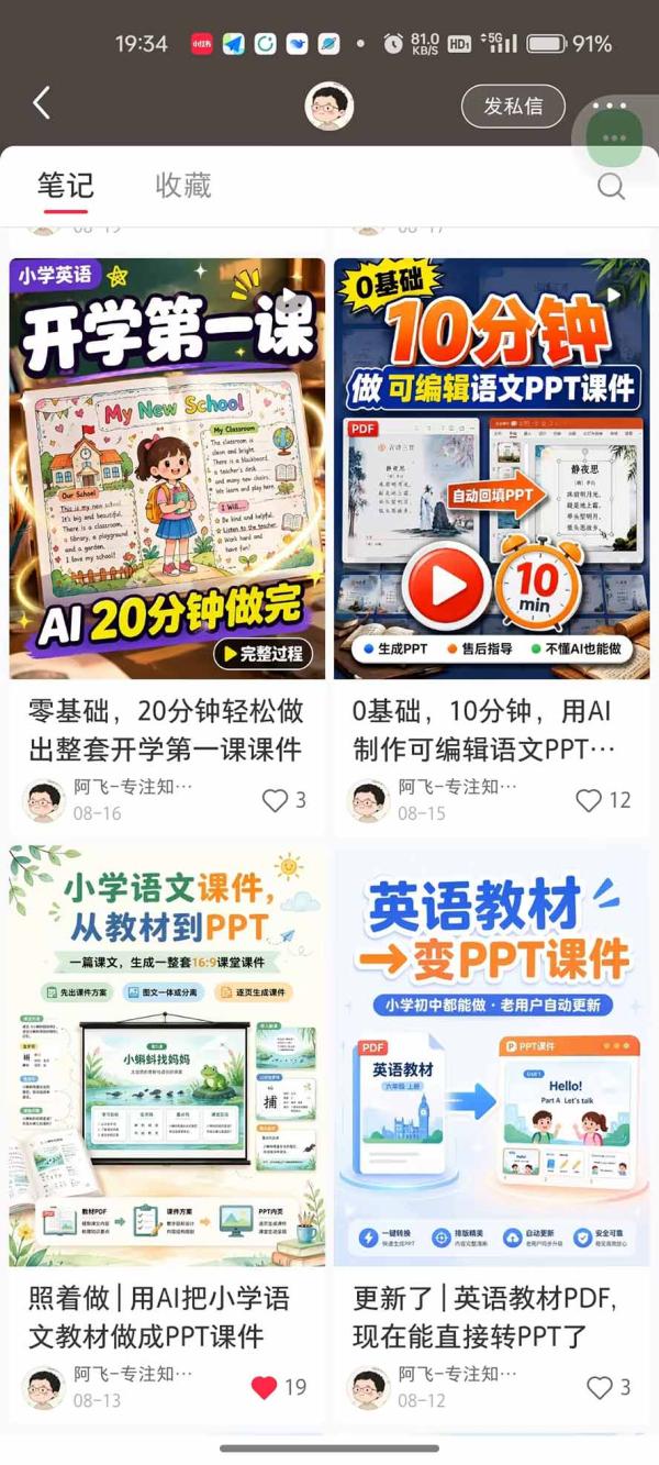 图片[5]-AI教辅生产系统实战课｜教材一键生成PPT+教案+逐字稿，小红书原创课件制作+卖虚拟资料课件赚钱-一鸣资源网